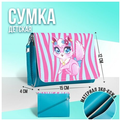 Сумка NAZAMOK KIDS, розовый, бирюзовый сумка теропром бирюзовый розовый