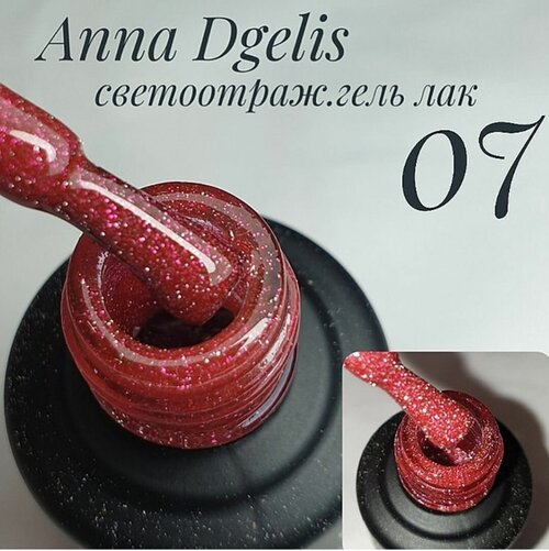 Гель лак светоотражающий /Cветоотражающий гель лак ANNA DGELIS 12 ml.
