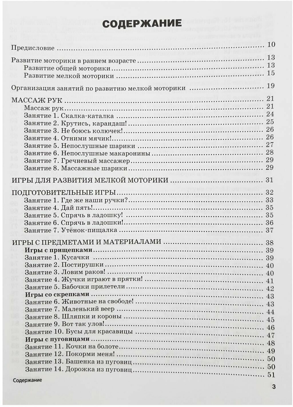 Развитие мелкой моторики у детей раннего возраста. 1-3 года. Методическое пособие для педагогов дошкольных организаций и родителей - фото №3