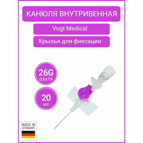 Канюля (катетер) внутривенная 26G, PTFE, 20шт, Vogt Medical