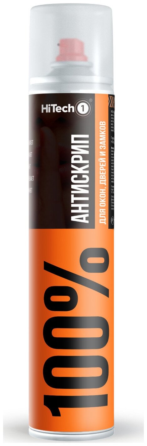 фото HiTech1 АНТИСКРИП Смазка для окон, дверей и замков, 210 мл.