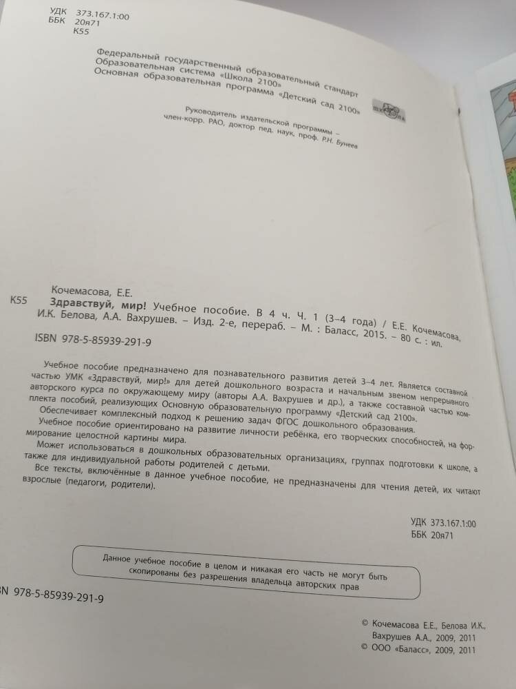 Здравствуй, мир! Пособие по ознакомлению с окружающим миром для детей 3-4 лет. Часть 1. - фото №9