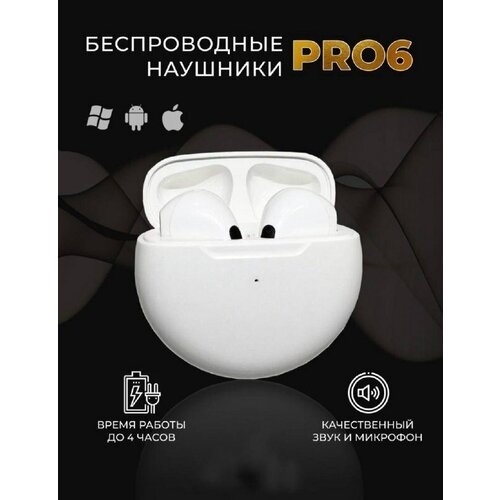Беспроводные наушники Pro 6 55200₽