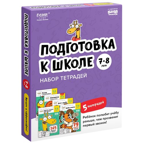 Пархоменко С.В. "Реши-пиши. Набор тетрадей. Подготовка к школе 7-8 лет"