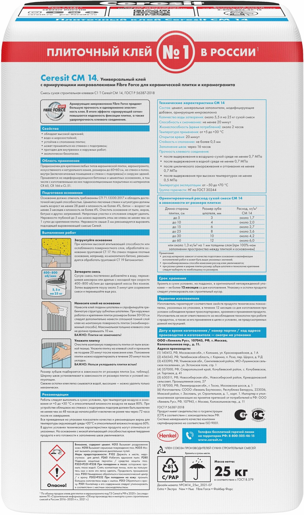 Церезит СМ-14 Экстра клей для керамогранита (25кг) / CERESIT CM-14 Extra клей для керамогранита (25кг)