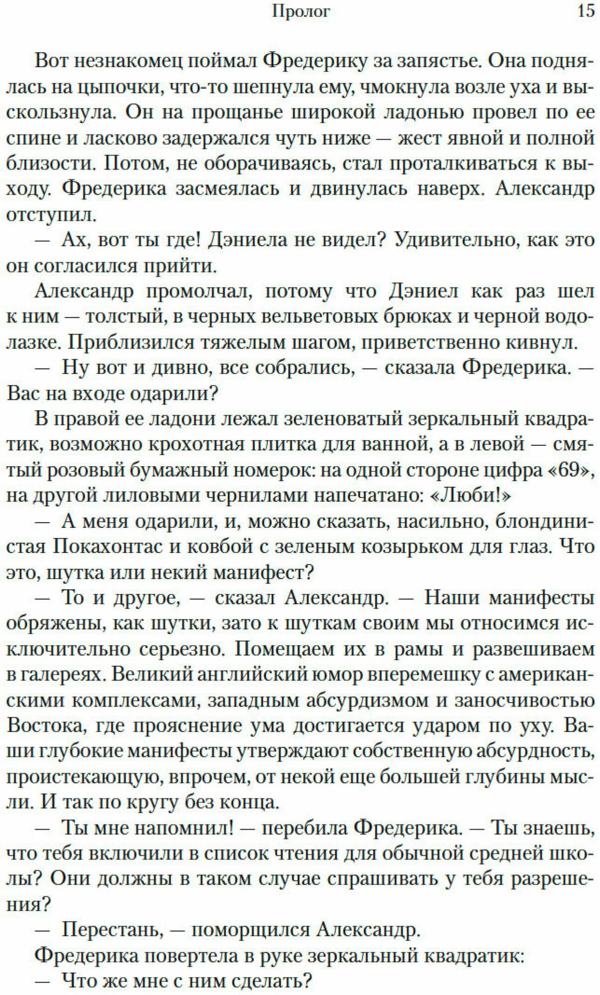 Байетт А. С. Дева в саду. Большой роман