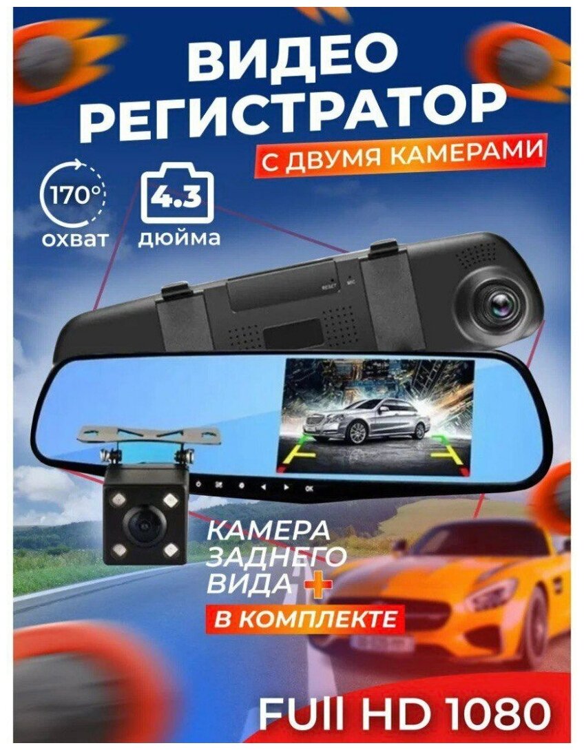 Видеорегистратор автомобильный 3 в 1 зеркало регистратор с камерой заднего вида камера Full HD 1080P
