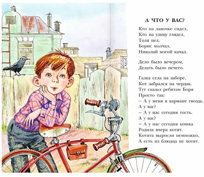А что у вас? Стихи (Михалков Сергей Владимирович) - фото №3