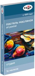 ГАММА Пастель масляная Студия, 16 шт