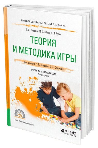 Теория и методика игры