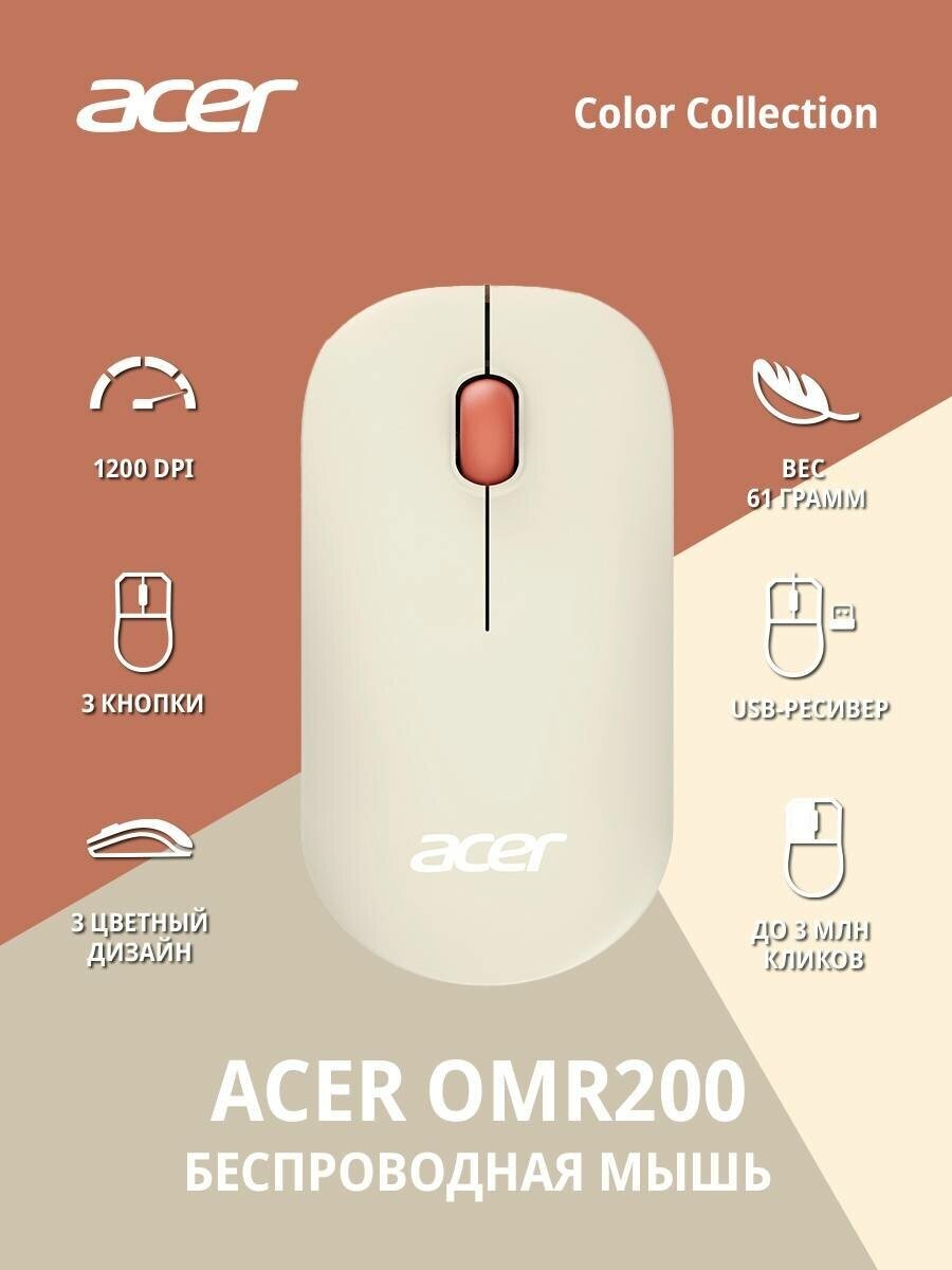 Мышь Acer OMR200, бежевый (zl.mceee.022) - фото №8