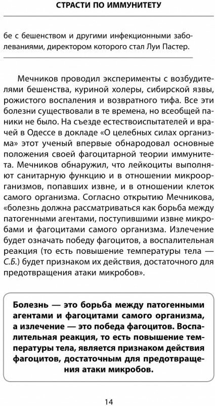 Страсти по иммунитету. Медицина против медицины - фото №6