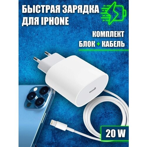 Зарядное устройство для айфон, Быстрая зарядка на iphone кабель для apple type c lightning для iphone ipad для быстрой зарядки skydolphin