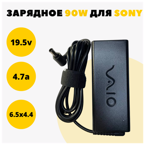 Блок питания для ноутбука SONY 19.5V 4.7A 90W (6.5x4.4) с иглой