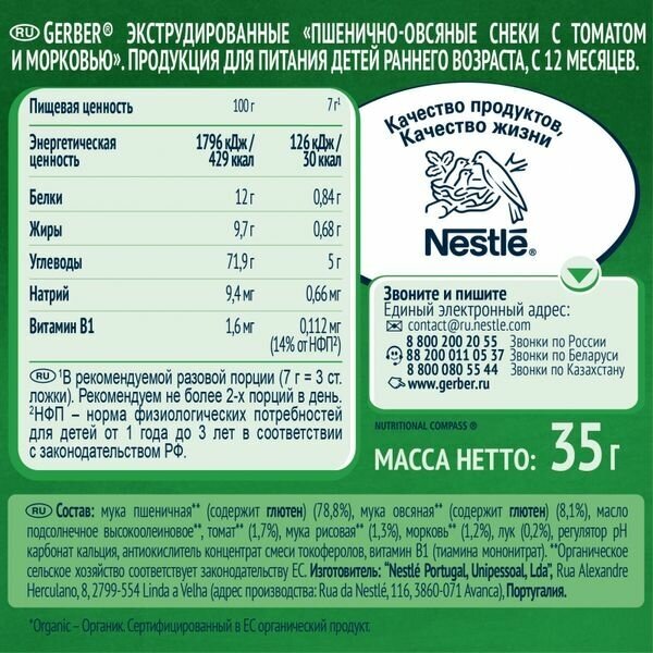 Gerber® Organic Пшенично-овсяные снеки с томатом и морковью, 35г - фото №9