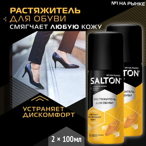 Растяжитель для обуви Salton 100 мл, 2 шт