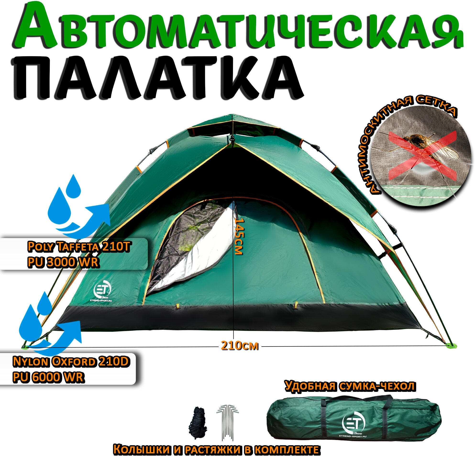 Автоматическая туристическая палатка "eTrend ET30" (2/3-х местная, двухслойная, тёмно-зелёная)