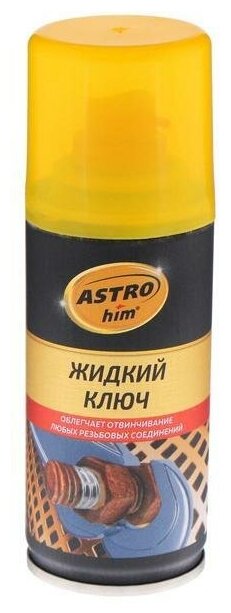 Жидкий ключ Astrohim 140 мл аэрозоль АС - 4511