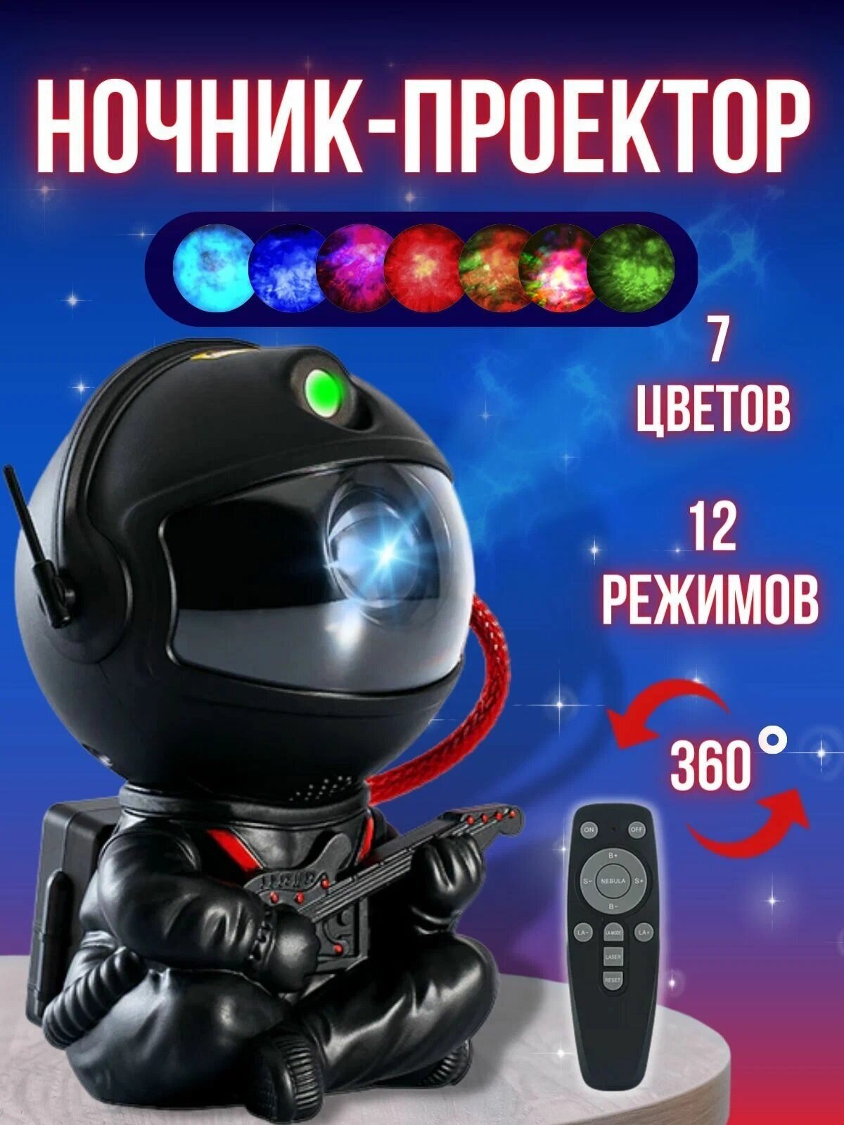 Детский ночник-проектор звездного неба "Космонавт" на подарок - фотография № 7