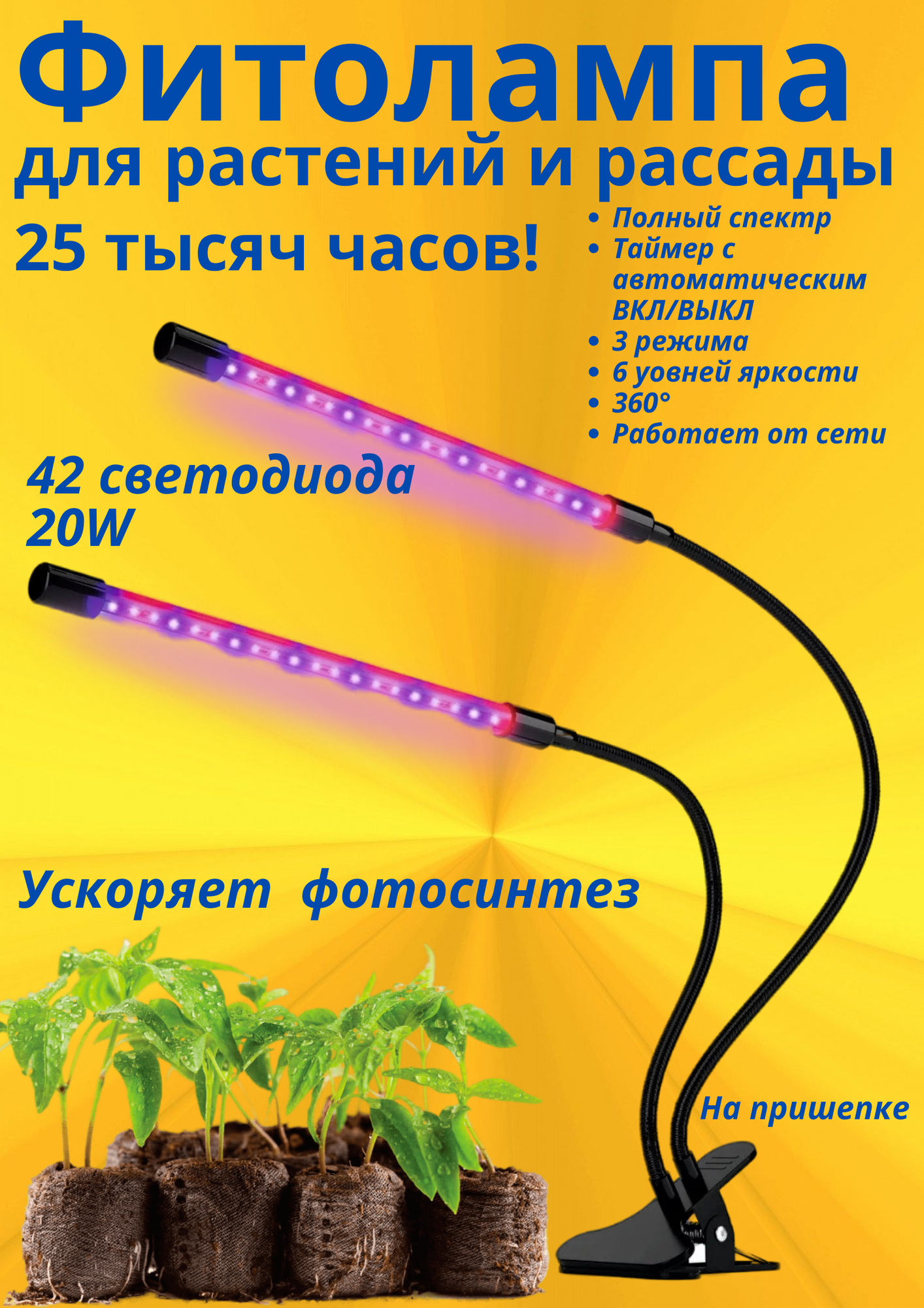 Фитолампа для растений полного спектра 42 светодиода 20W - фотография № 1