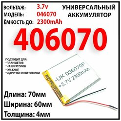Аккумулятор универсальный для электронной книги Ritmix RBK 420 / 2300mAh 3x60x70