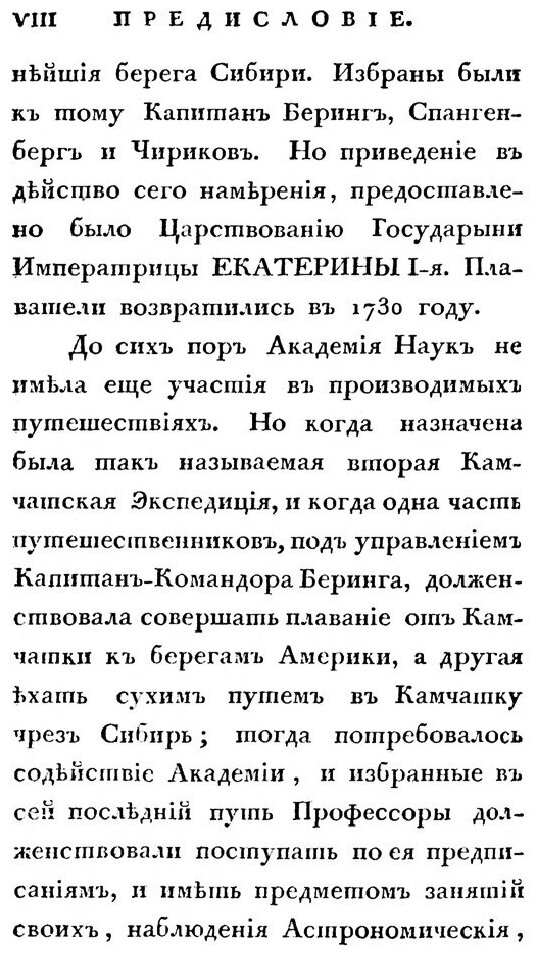 Книга Полное Собрание Ученых путешествий по России, том 1 - фото №3
