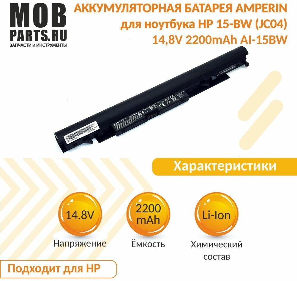 Аккумулятор AmperIn AI-15BW для ноутбуков HP