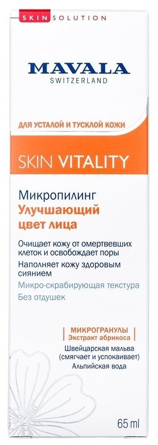 Mavala микропилинг для лица Skin Vitality Улучшающий цвет лица, 65 мл