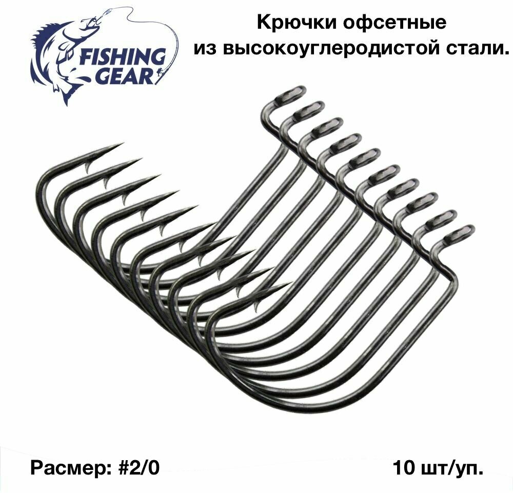 Крючки офсетные для рыбалки набор "Fihsing Gear" №6/0 (10 шт)