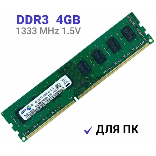 Оперативная память Samsung DIMM DDR3 4Гб 1333 mhz оперативная память crucial dimm ddr3 8гб 1333 mhz для пк