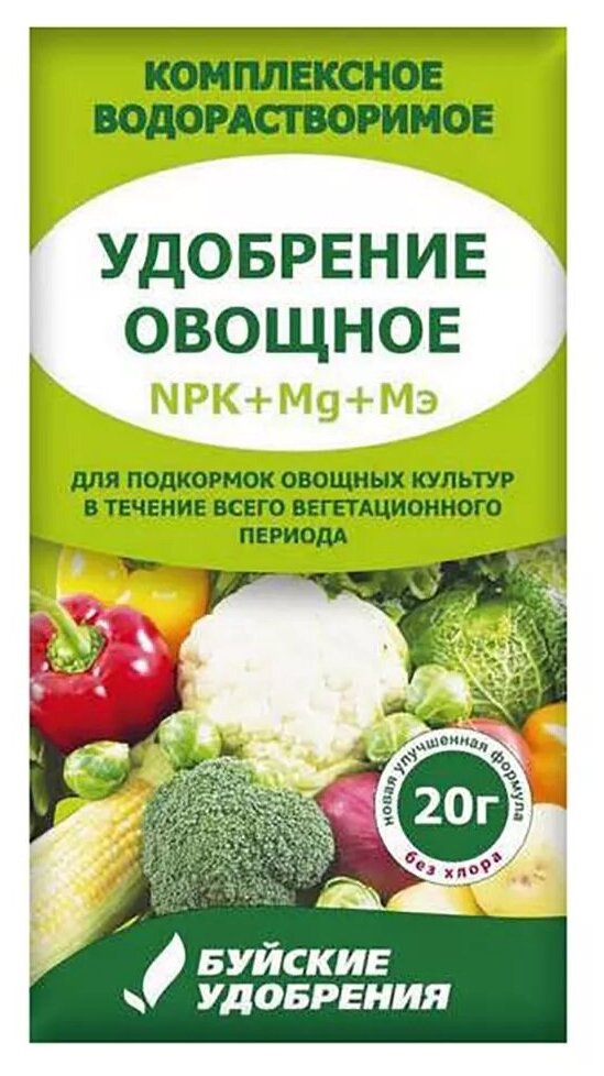 Удобрение водорастворимое овощное (подкормка овощных культур) вес 0,02 кг. Буйские удобрения (Артикул: 4100014561)
