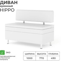 Диван кухонный NORTA Hippo 1000х490х770 Nitro Wite