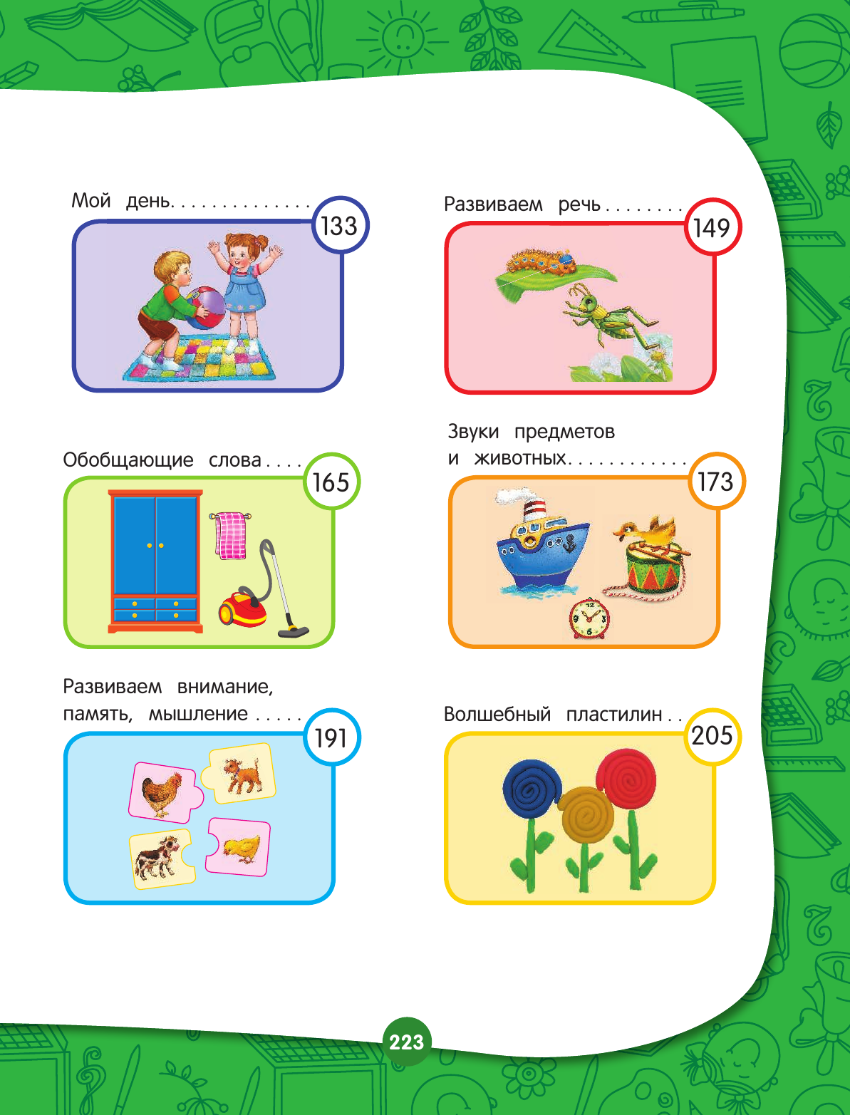 Полный годовой курс занятий: для детей 2-3 лет - фото №10