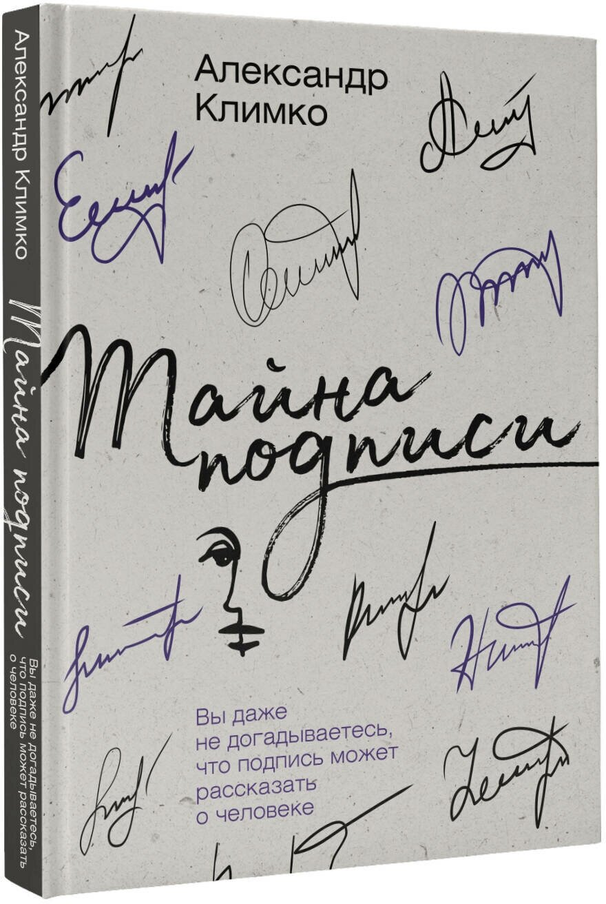 Тайна подписи. Вы даже не догадываетесь, что подпись может рассказать о человеке - фото №2