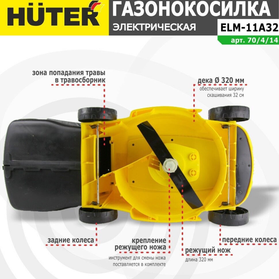 Газонокосилка электрическая HUTER ELM-11А32, 32см, несамоходная [70/4/14] - фото №15