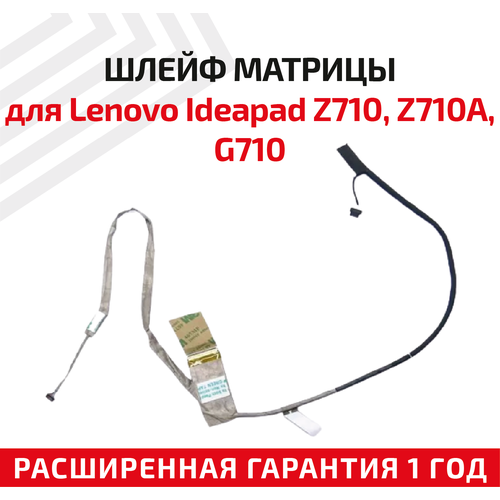 Шлейф матрицы для ноутбука Lenovo IdeaPad Z710, Z710A, G710