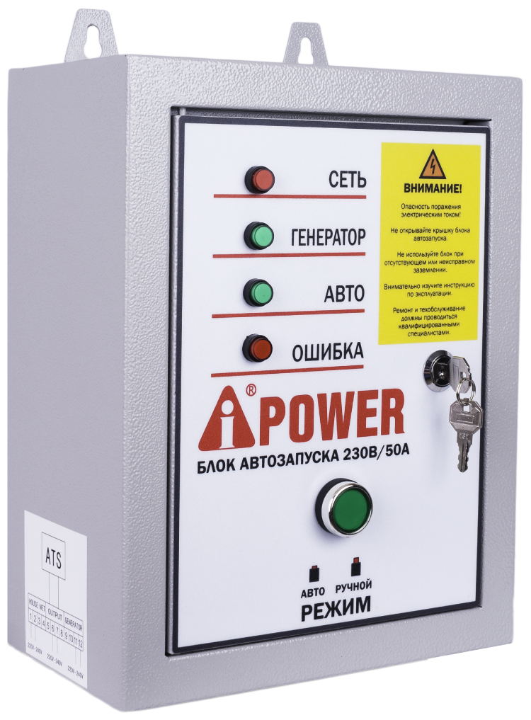 Блок автозапуска A-iPower 230В 50А