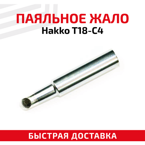 жало насадка наконечник для паяльника паяльной станции hakko t18 i коническое 0 2 мм Жало (насадка, наконечник) для паяльника (паяльной станции) Hakko T18-C4, со скосом, 4.2 мм