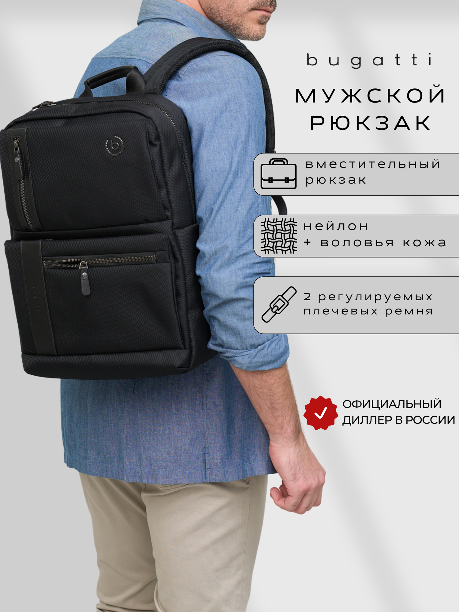 Городской рюкзак мужской BUGATTI Nero с отделением для ноутбука 16', чёрный, нейлон 1680D/кожа, 29,5х14х44 см (49640001)