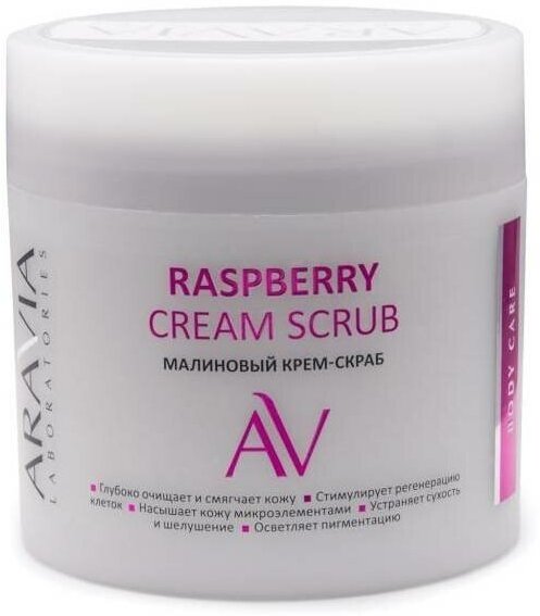 Aravia Laboratories Крем-скраб малиновый для тела Raspberry Cream Scrub 300 мл 1 шт