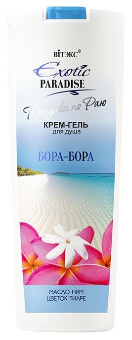 Крем-гель для душа Витэкс Exotic paradise Бора-бора, 500 мл