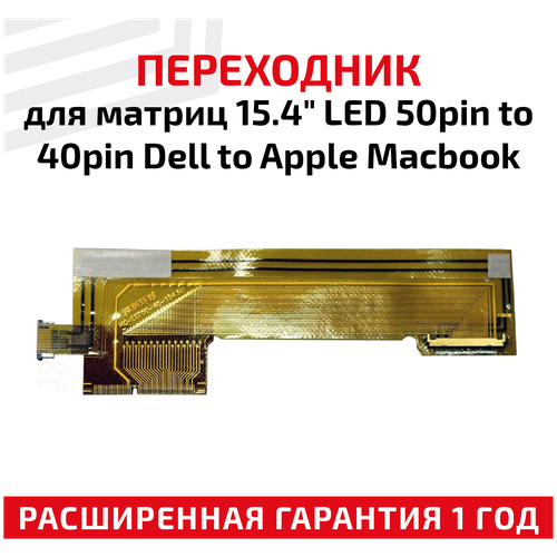 Переходник для матриц Samsung 15.4 LED 50-pin to 40-pin Dell to Apple MacBook