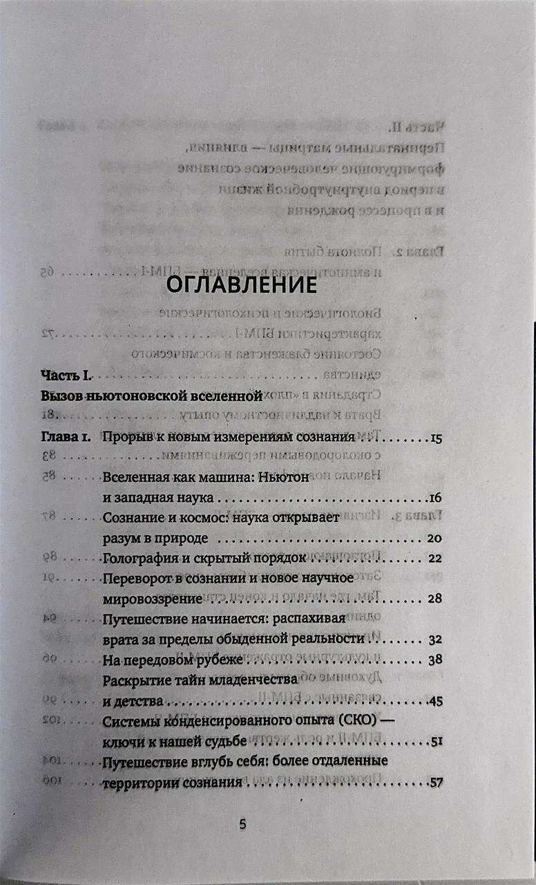 Холотропное сознание. Три уровня человеческого сознания и их влияние на нашу жизнь - фото №3