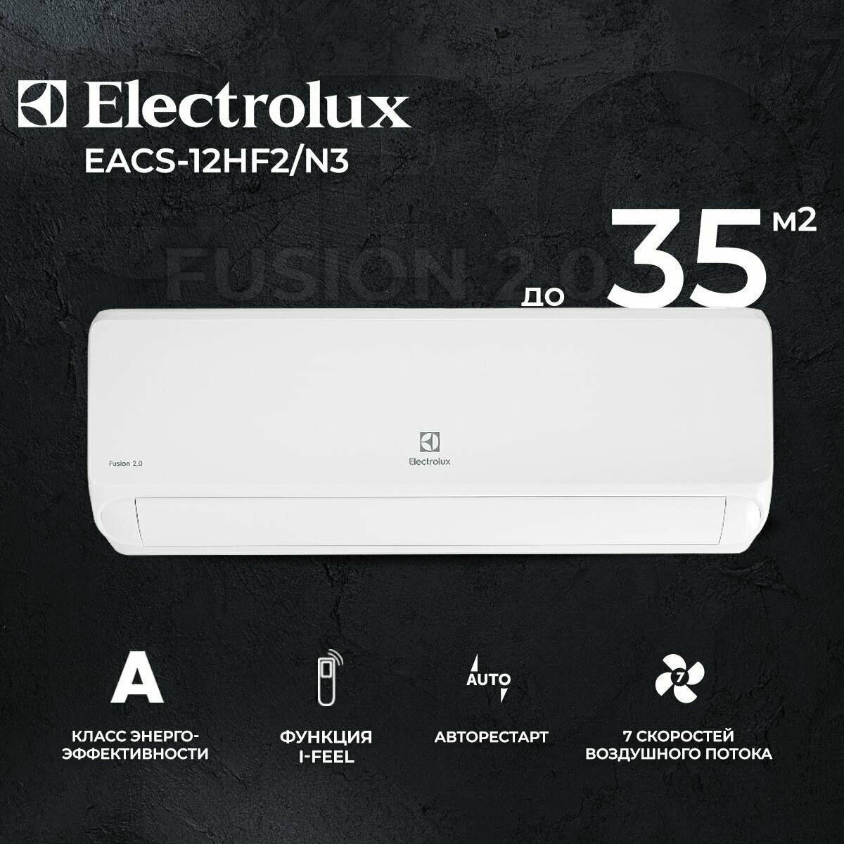 Настенный кондиционер сплит-система Electrolux EACS-12HF2-N3, 35м2