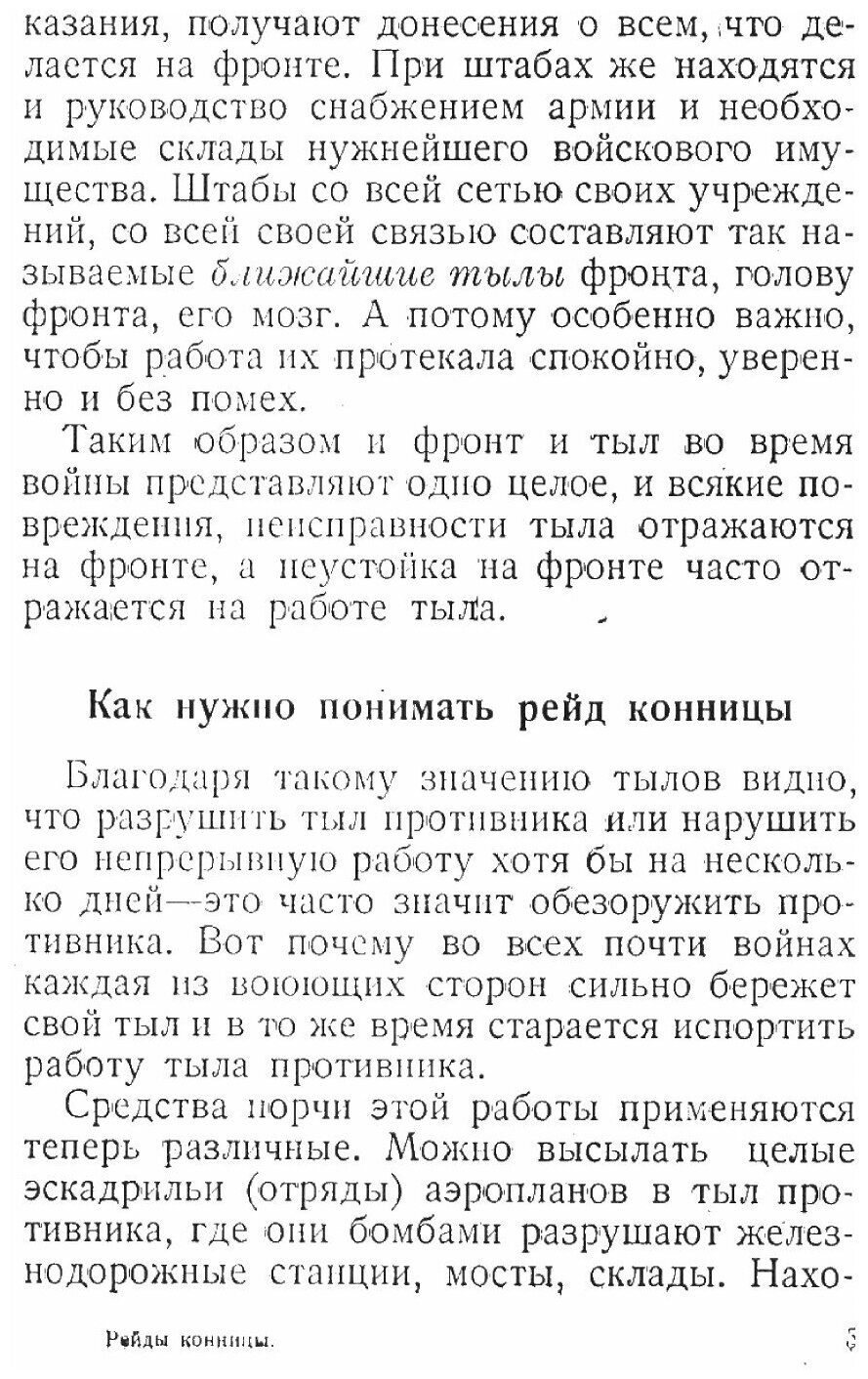 Книга Рейды конницы. Библиотека красноармейца - фото №3