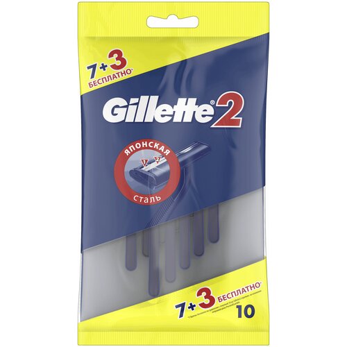 Бритвенные станки одноразовые Gillette 2, 2 лезвия, 10 шт