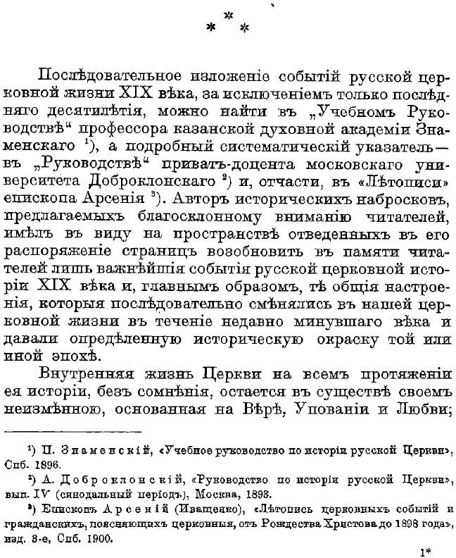Книга Русская церковь в XIX веке - фото №3