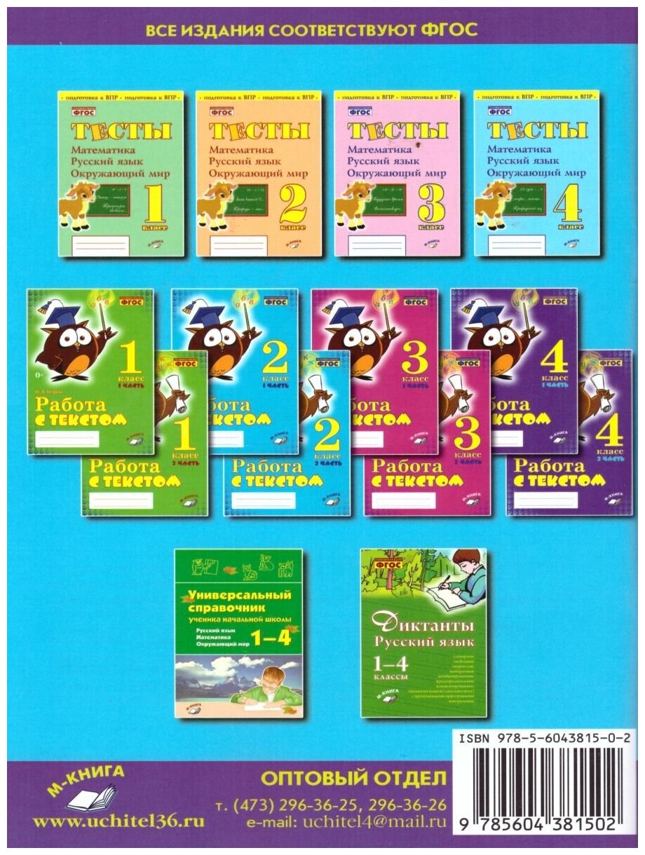 Русский язык. 4 класс. Зачетная тетрадь. Тематический контроль знаний учащихся - фото №2