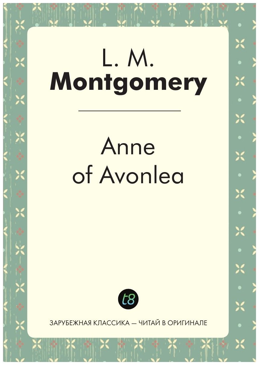 Anne of Avonlea. Аня из Авонлеи: на англ. яз.