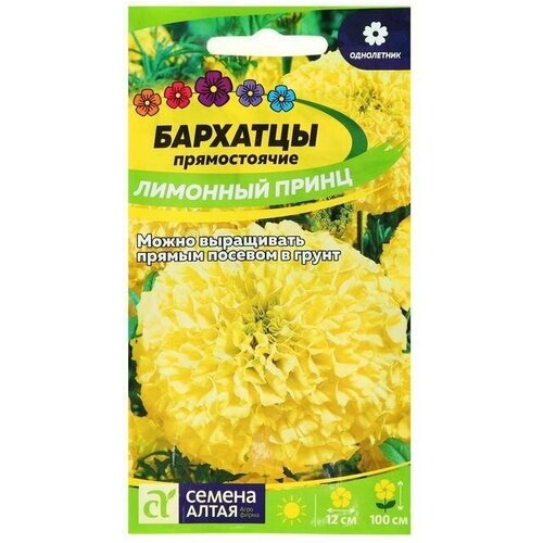 Семена цветов Бархатцы Лимонный принц 0,3 г 8 упаковок семена цветов бархатцы лимонный принц 0 2 г 3 шт